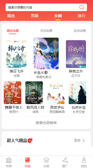 大理白族小说APP开发