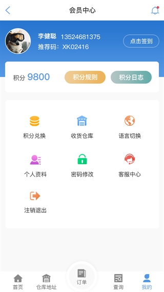 大理白族物流查单APP